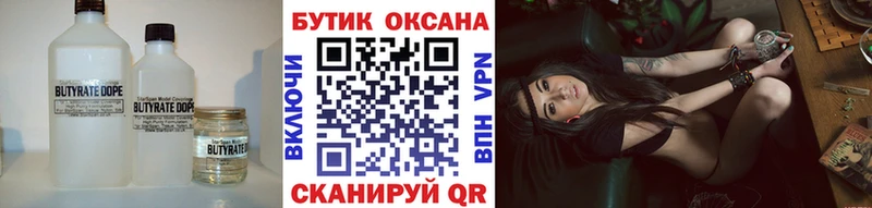 Бутират BDO 33%  Купить  Заволжск 