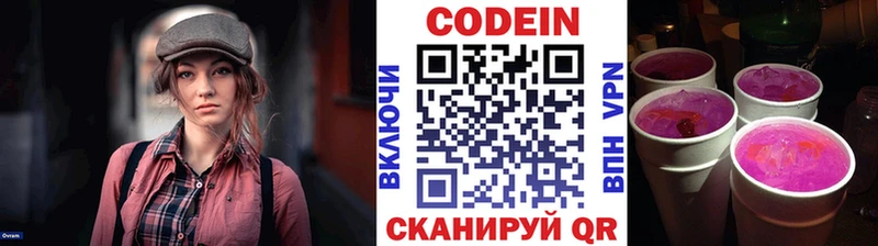 Купить где  Заволжск  Кодеиновый сироп Lean Purple Drank 